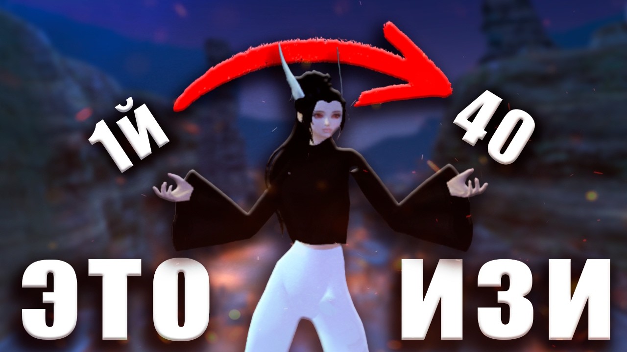 ✦ ЛЁГЧАЙШИЙ КАЧ ЧАРОВ НА 136 ВЕРСИИ ➣ 1-я часть ✦ ComeBack PW