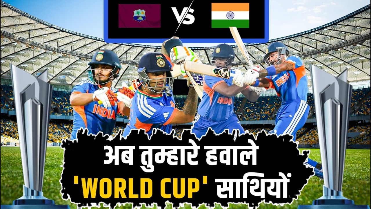 IND vs WI LIVE : गेंदबाजों ने दी Team India को टेंशन, अब बल्लेबाजों के ऊपर जिम्मेदारी