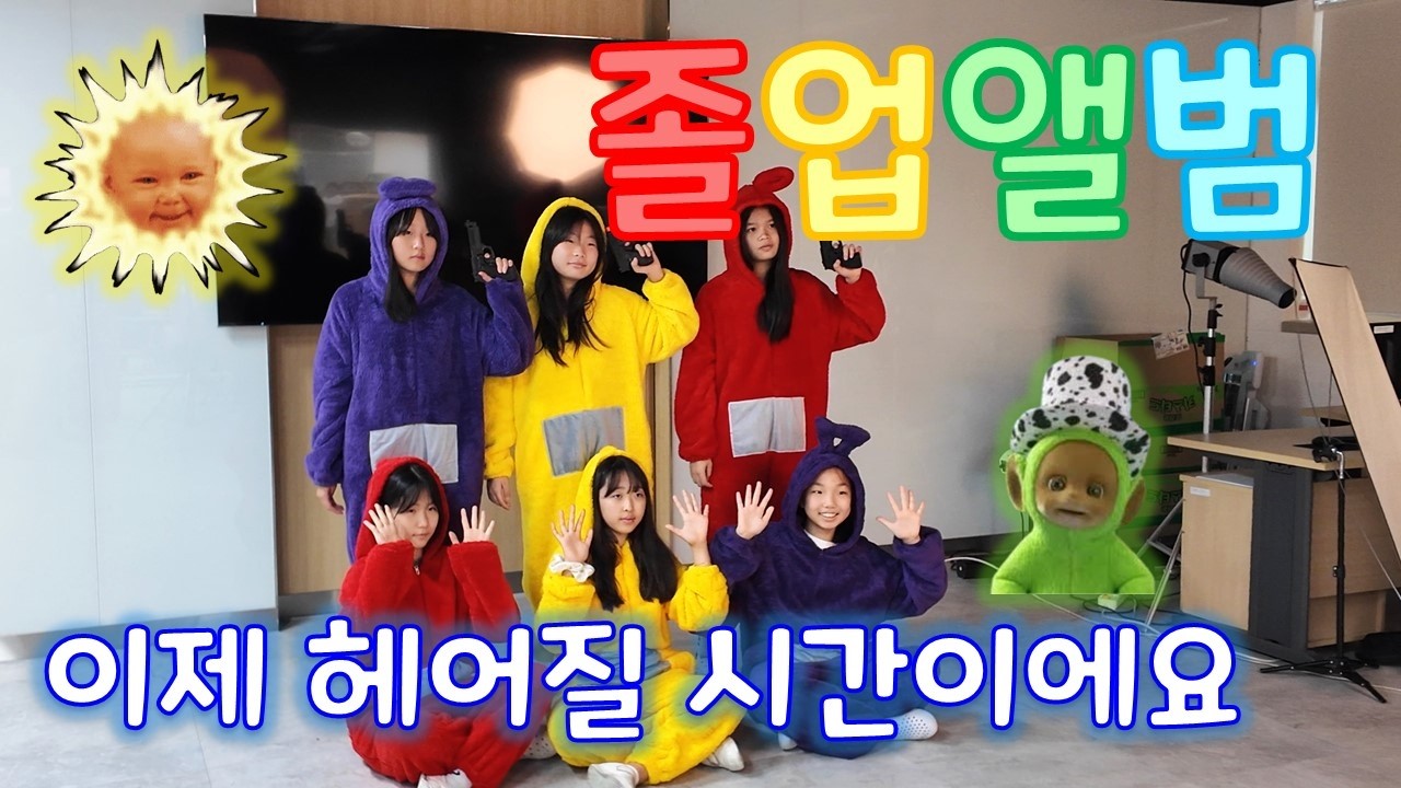 딩동♬ 졸업앨범이 도착했습니다~ 시간을 되돌려 과거로 가보자! | 졸업앨범 촬영 | 졸업앨범 컨셉