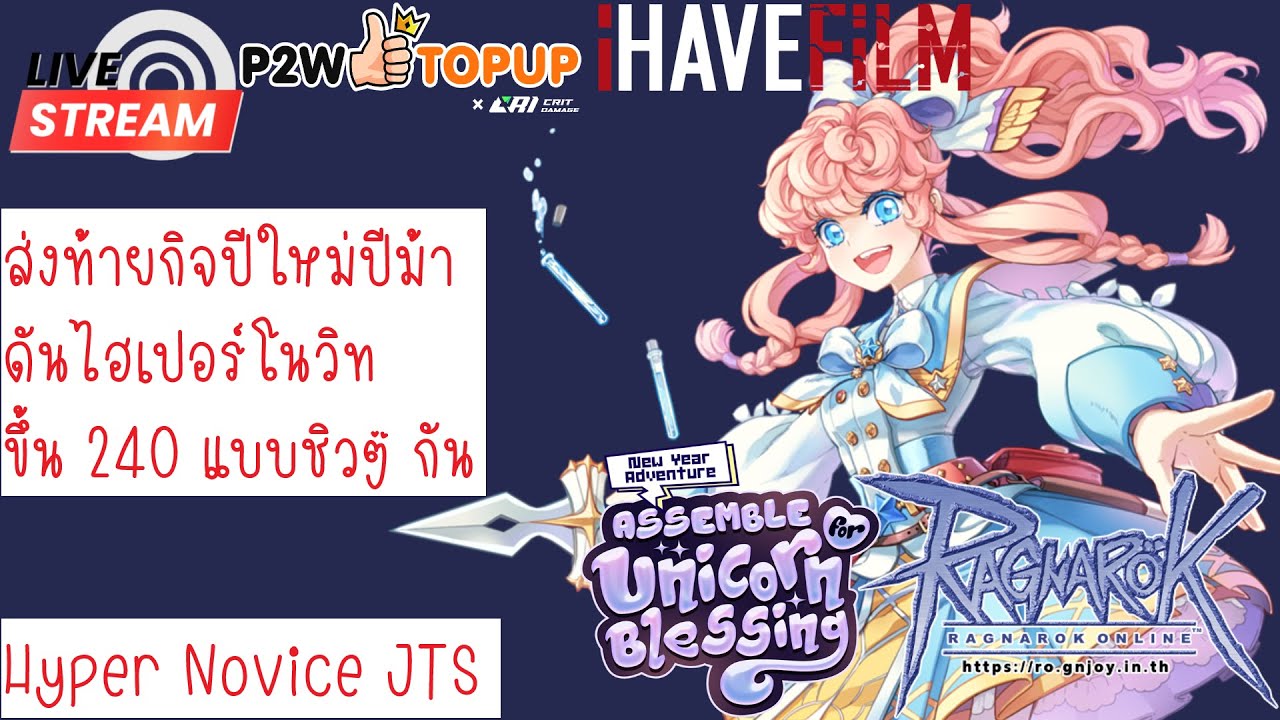 (LIVE) RO GGT Class 4 EP.429 : เป้าหมายสุดท้ายก่อนหมดกิจ Hyper Novice 240