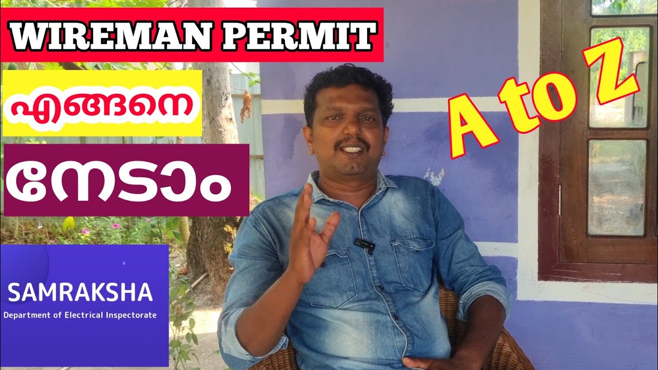 How to apply for kseb wireman permit online   kseb വയർമാൻ പെർമിറ്റിനു ഓൺലൈൻ അപേക്ഷിക്കാം A to Z 2024