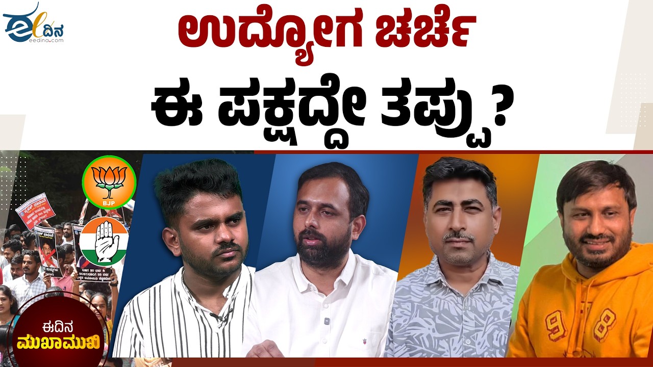 ಉದ್ಯೋಗ ಕೊಡದಿರುವುದು ಯಾವ ಸರ್ಕಾರದ ಸಮಸ್ಯೆ? |  Job Protest | Dharwad | BJP | Congress | Student