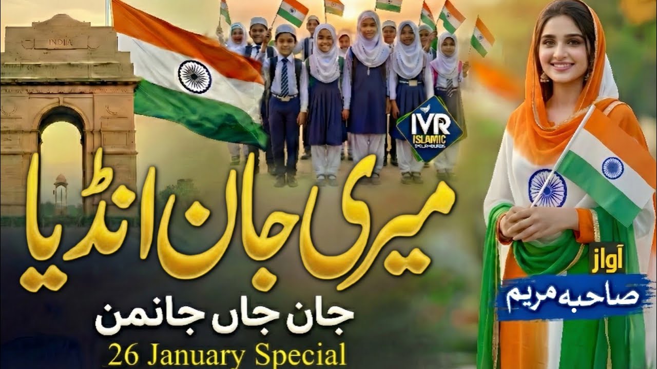 26 January 2026 | New Tarana | Gul Bahare Chaman Tu Hai Dharkan Meri | #tarana 
