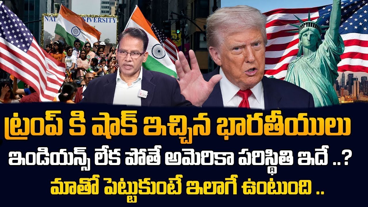 Indians Shock Trump! What Would America Be Without Indian Immigrants? | SumanTV Classroom