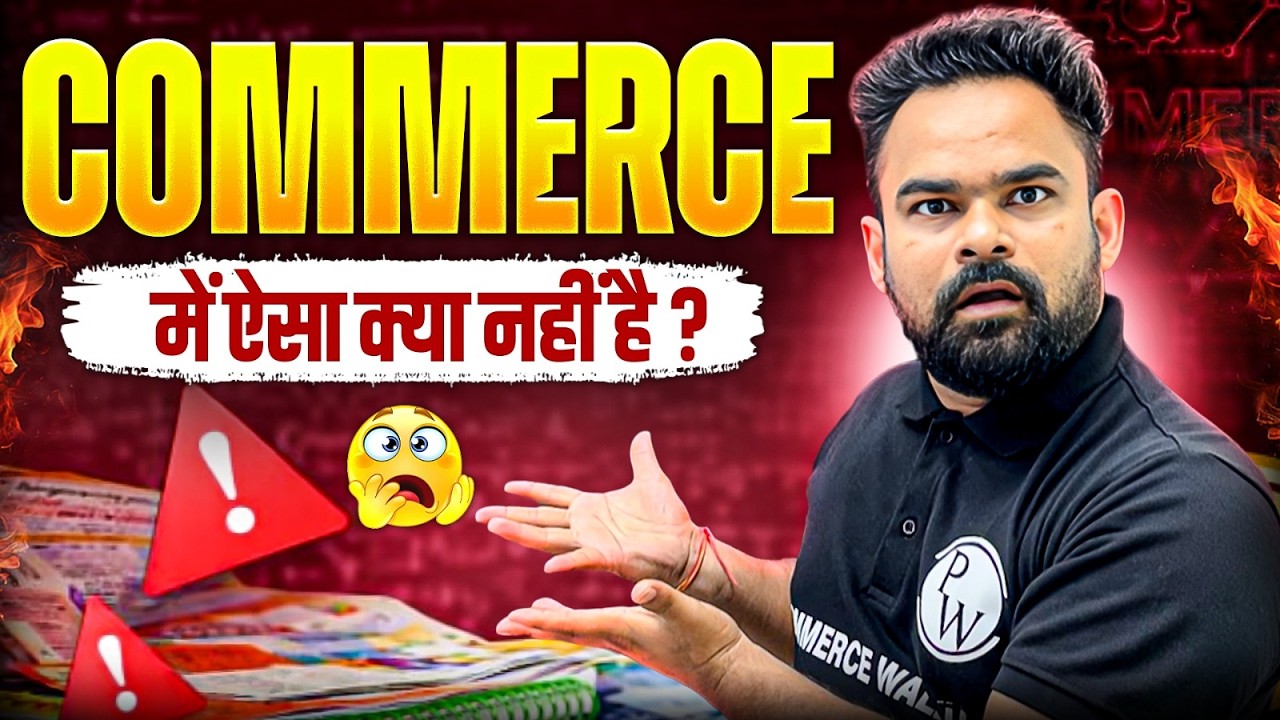 Why Not to Choose Commerce After 10th | Commerce में ऐसा क्या नहीं है | Commerce After 10th