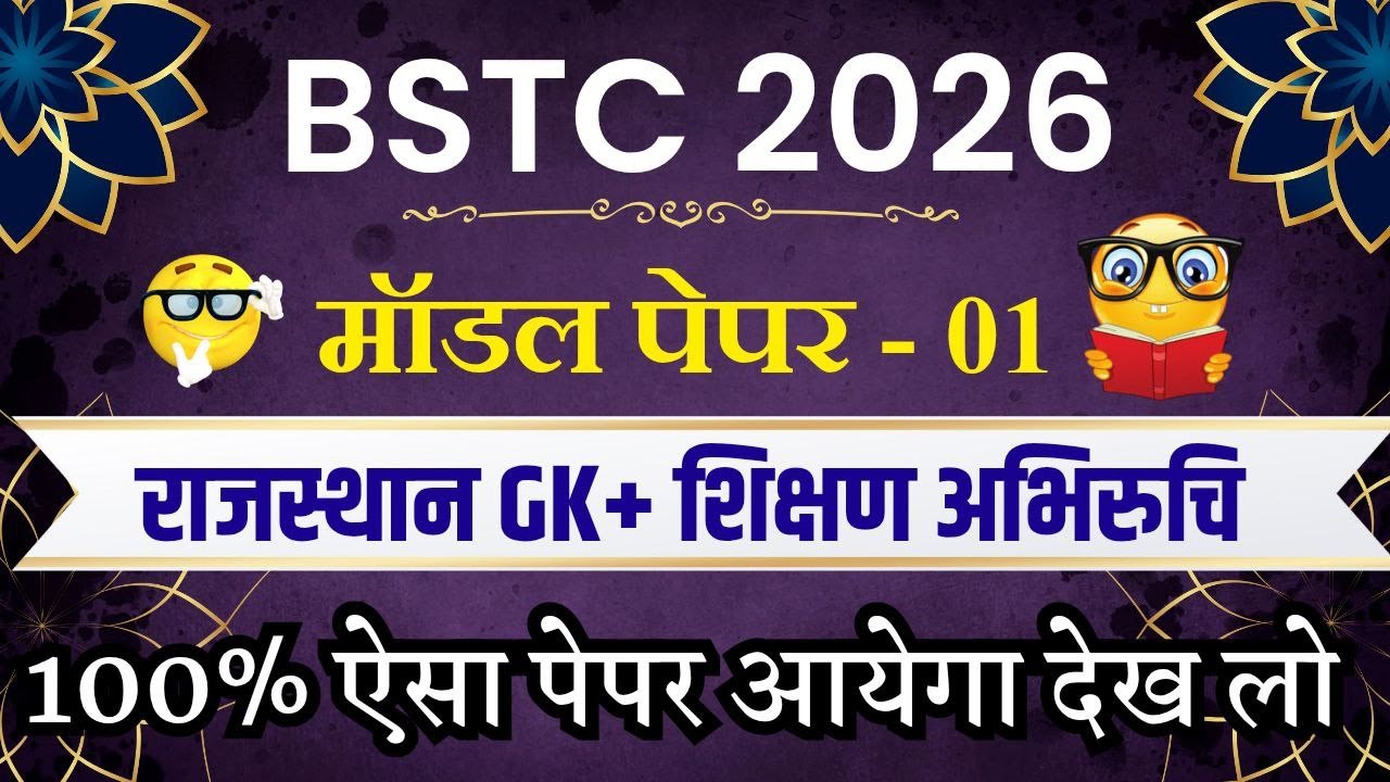 Bstc model paper 2026 | BSTC Online Classes 2026 | BSTC Important questions 2026 | Rajasthan Gk