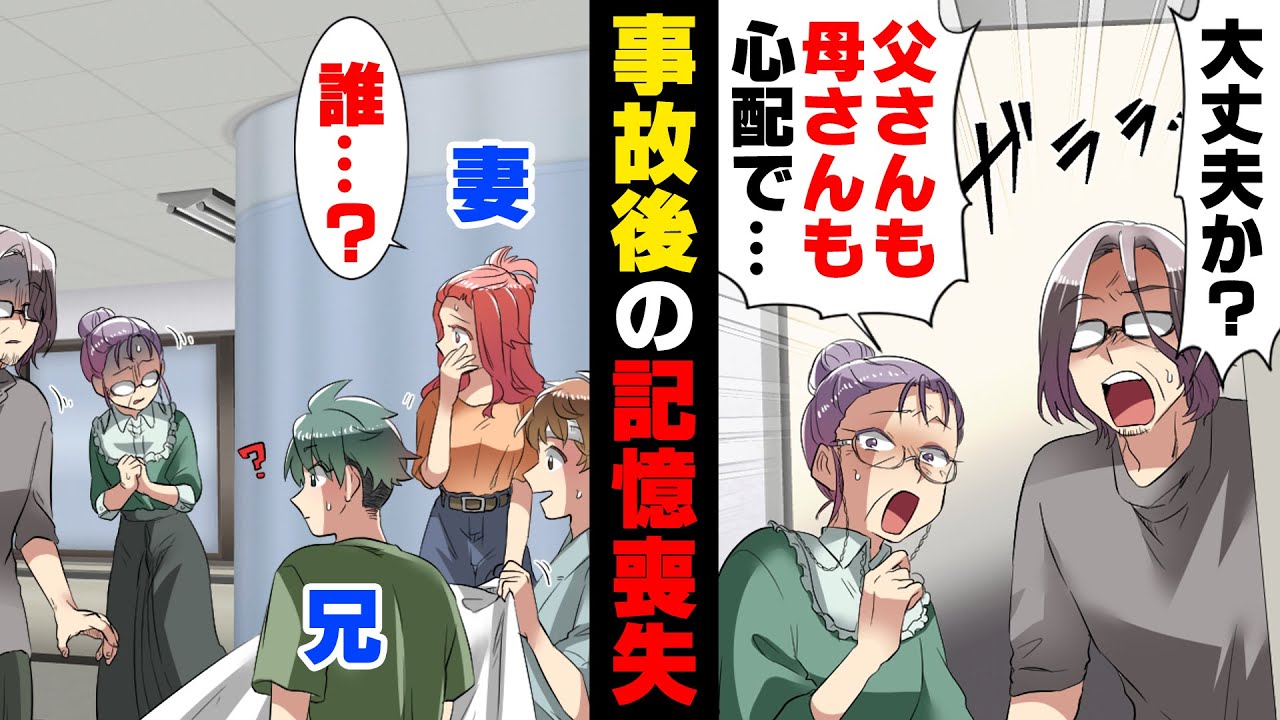 【漫画】事故で記憶を失った弟の元に”私達が本当の家族だ”と名乗る謎のおじさんとおばさんが現れ...！？→「私達...別れよう」突然、彼女から別れを切り出され...？