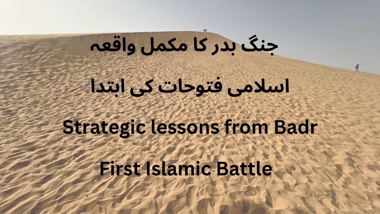 Badr miracle of Islam | First Islamic Battle | Sahaba in Battle of Badr | جنگ بدر کا مکمل واقعہ