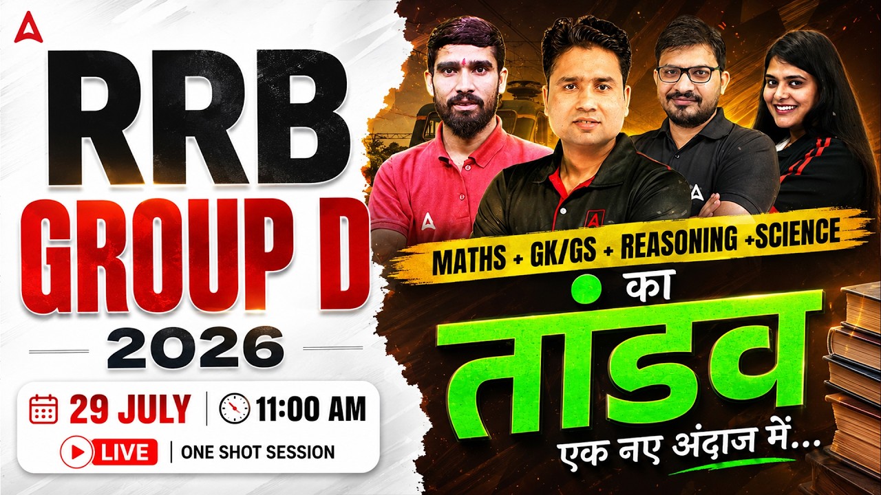 RRB Group D Marathon Class 2026 | Group D Complete Syllabus Revision | Group D Practice Set