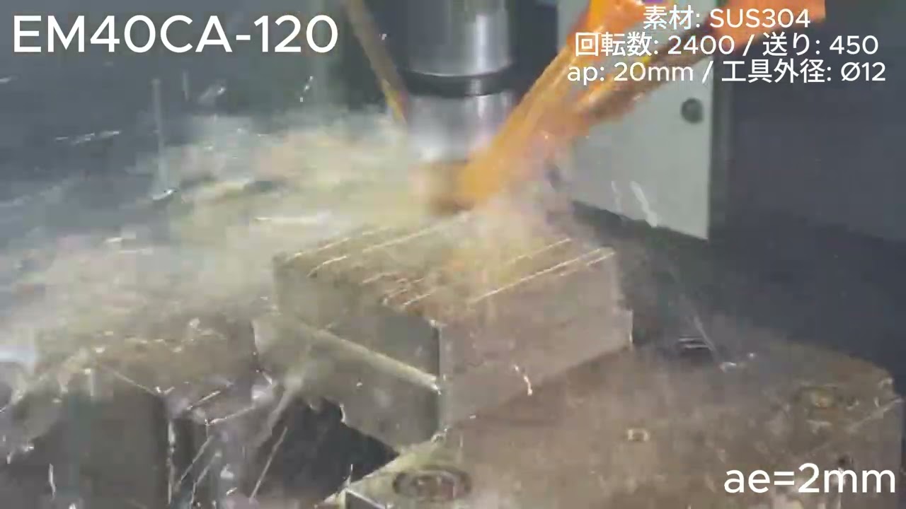 EM40CA-120 (SUS用超硬3枚刃不等分割＆不等リードエンドミル)テスト加工 (short)　#cnc加工 #切削加工 #エンドミル