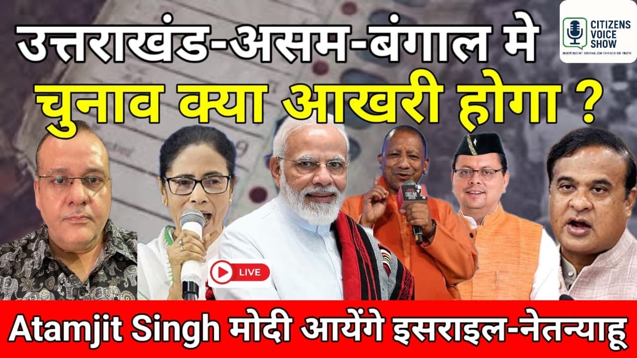Elections are managed to ensure BJP victory, alleges opposition through fake voter inclusion  📱