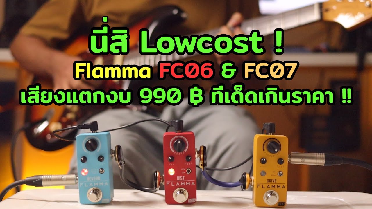 นี่สิ Lowcost ! Flamma FC06 & FC07 เสียงแตกงบ 990 ฿ ที่เด็ดเกินราคา !!