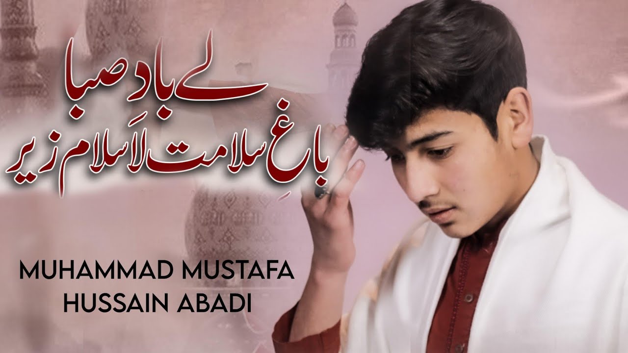 Balti Qasida | Imam Mehdi Ajtf | Lay Baad e Saba | Muhammad Mustafa | Hussain Abadi |