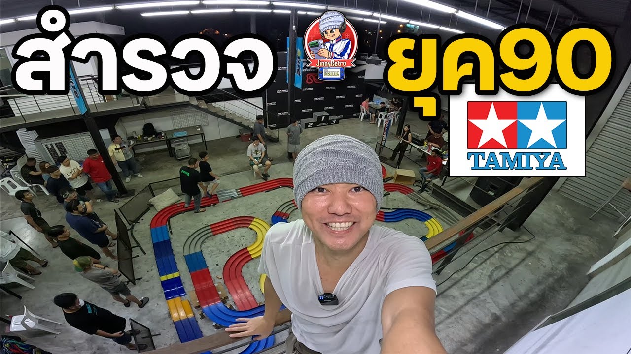สำรวจยุค90 วงการ TAMIYA 2023 ? | JinnyRetroGame