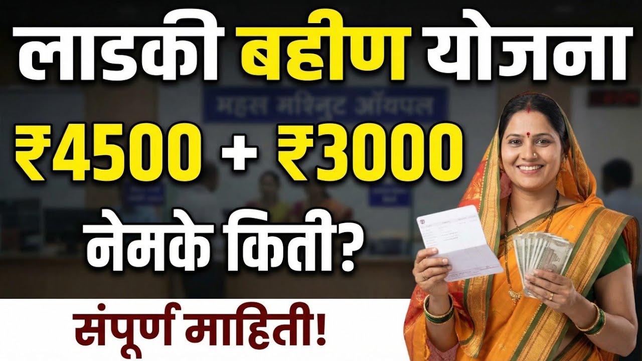 आज 21 फरवरी ₹3000✅ खात्यात येणार! खुशखबरी🤑 | Ladki Bahin Yojana 1500+3000 Update.
