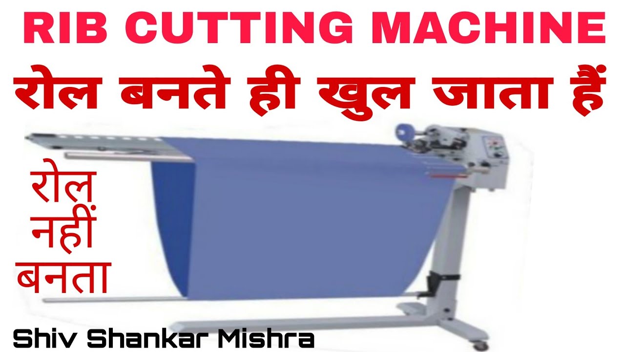 RIB AUTOMATIC CUTTING MACHINE DK933  रोल नहीं बनता है रोड बनते ही खुल जाता हैं