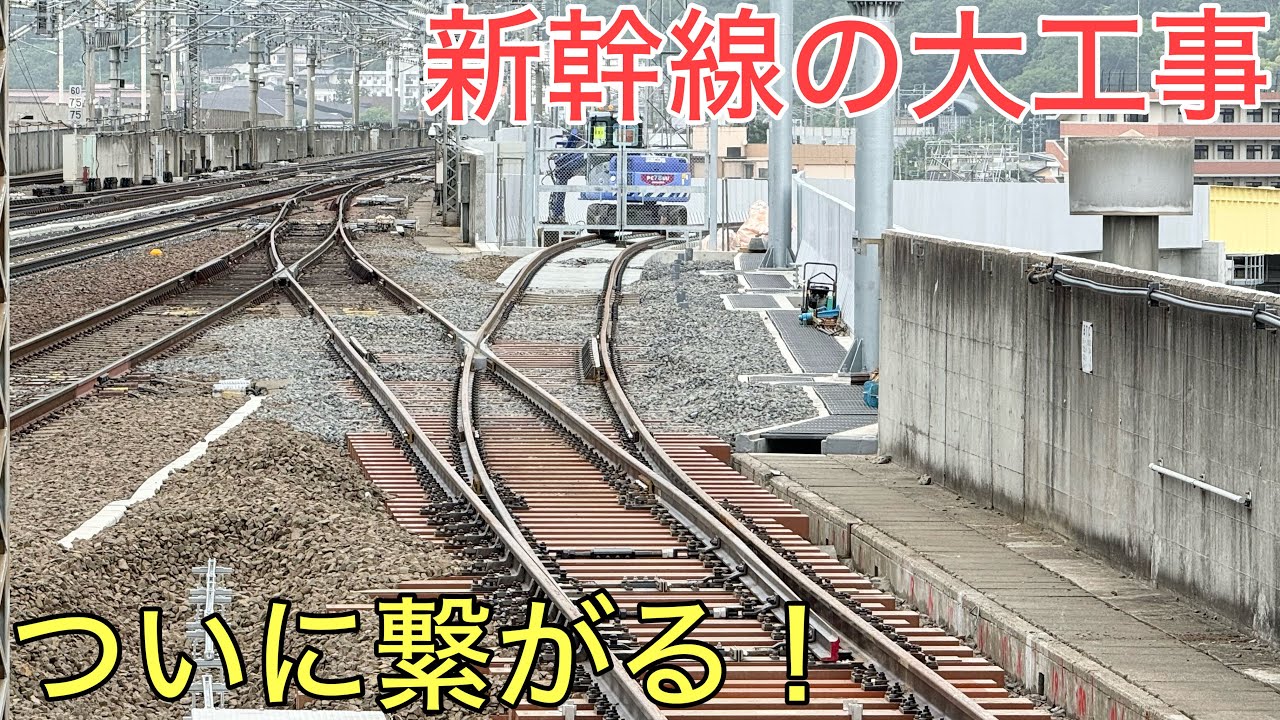 ついに繋がった日本最大の新幹線工事現場が凄すぎた！！