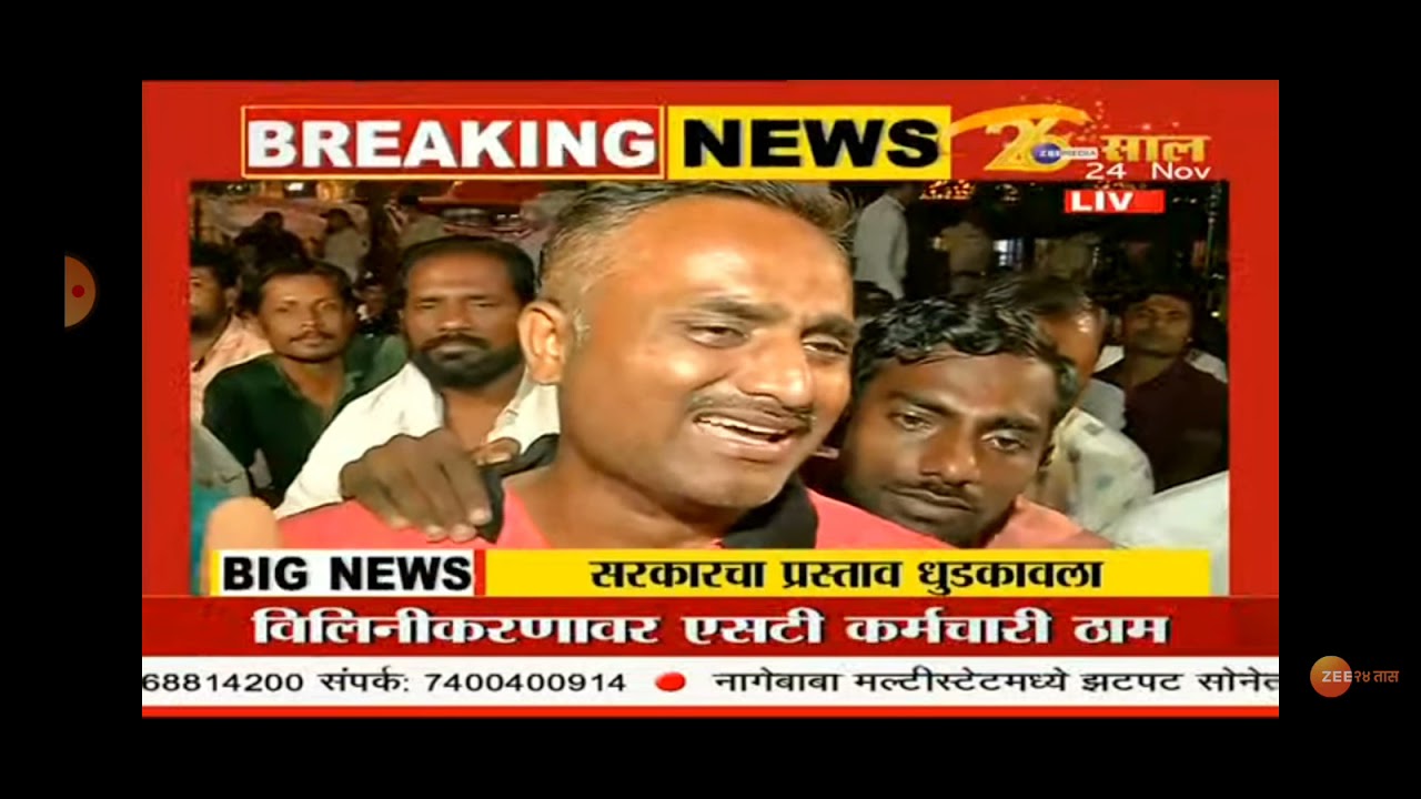 MSRTC employee refused government pay hike offer and stay ahead on strike.