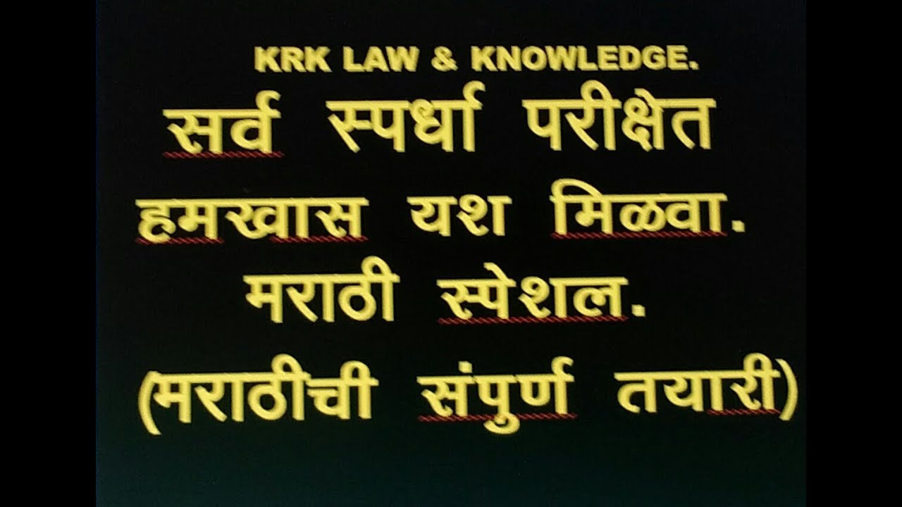 Marathi paperset//for all competitive exam//special marathi//