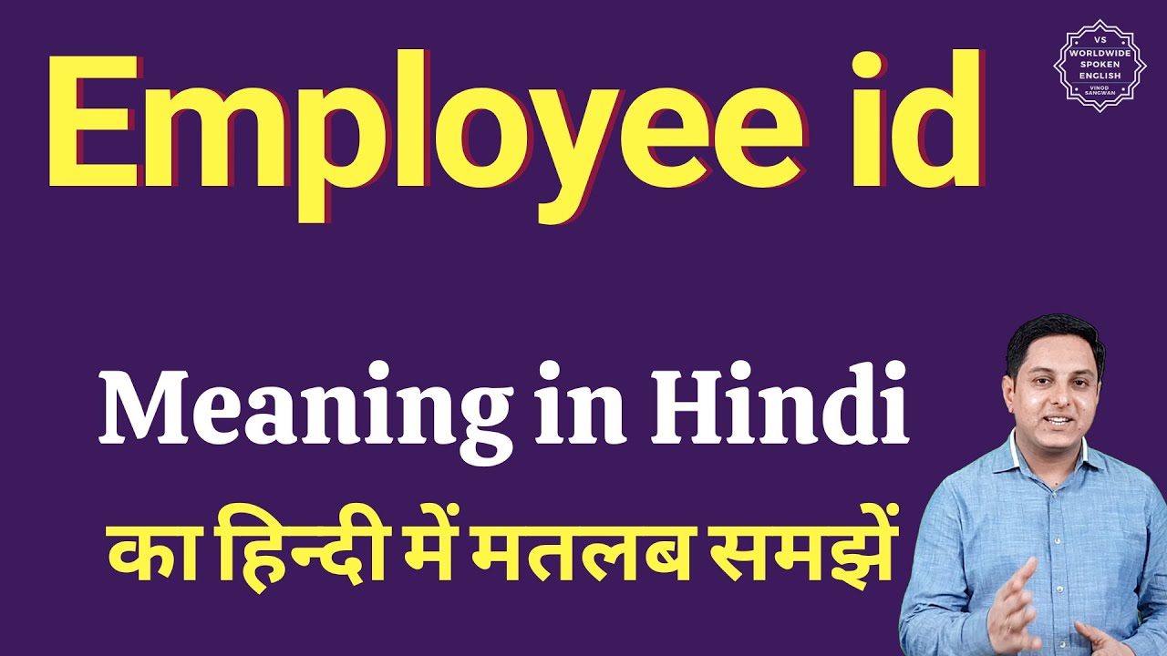 Employee id meaning in Hindi | Employee id ka matlab kya hota hai