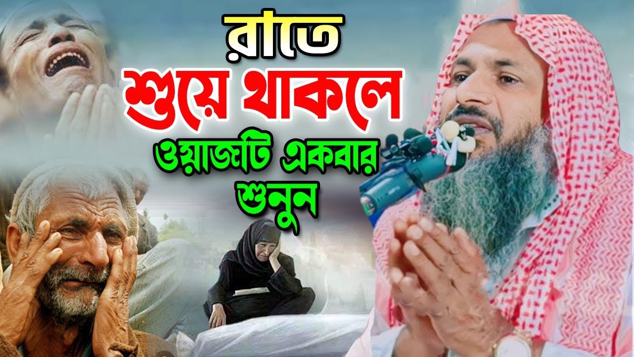 কন্ঠ শুনেই লক্ষ লক্ষ যুবক পাগল👌 | যতবার শুনি কলিজা থর থর করে কেঁপে উঠে┇নূর মোহাম্মদ বর্ধমানী┇