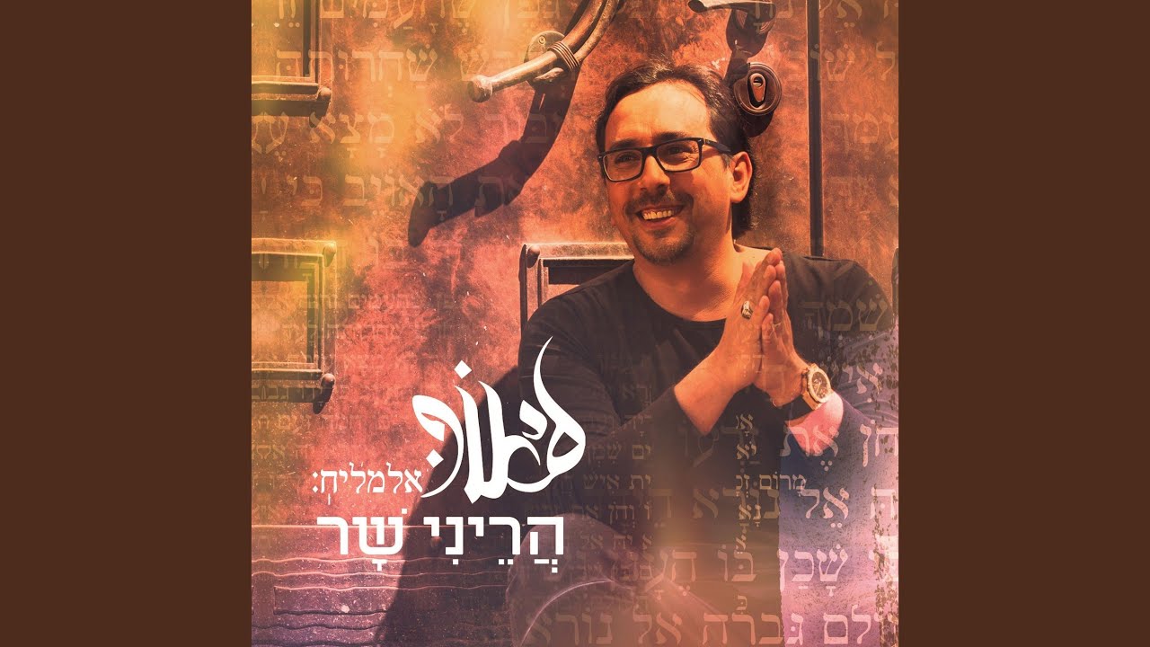 אליך אקרא יה