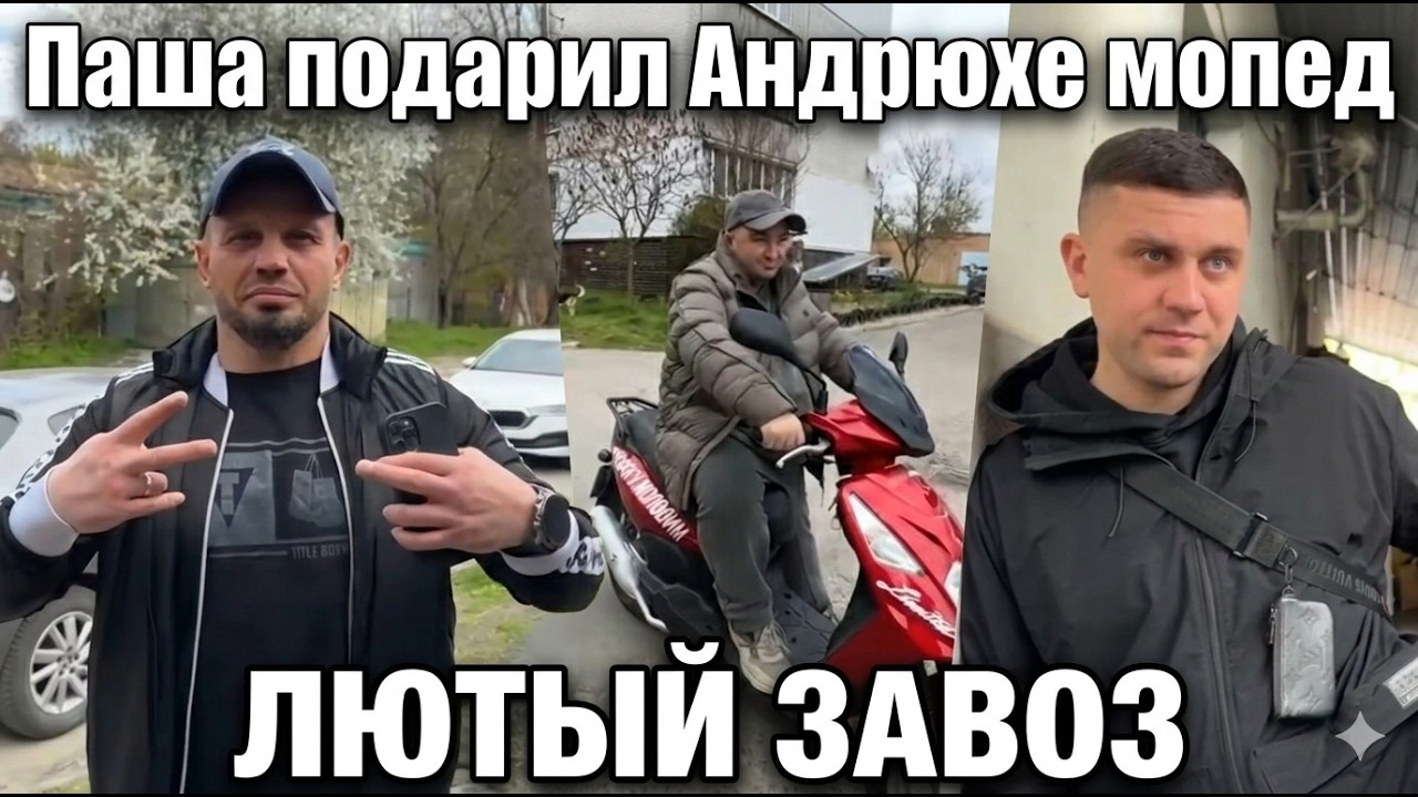 КУПИЛИ МОПЕД АНДРЭ БОЯРСКОМУ | АНДРЮХУ СДЕЛАЮТ СТАРШИМ?