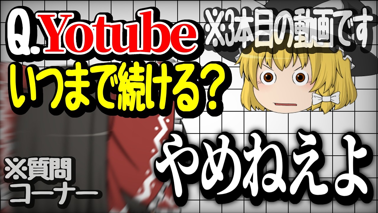 魔理沙が霊夢に質問コーナーをするそうです。【ゆっくり実況】