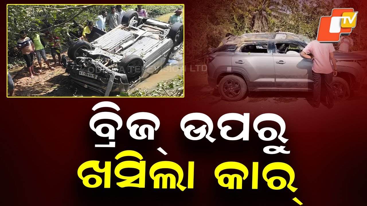 Major Accident in Baripada: Car Falls 20 Feet Off NH Bridge After Hitting Scooter
