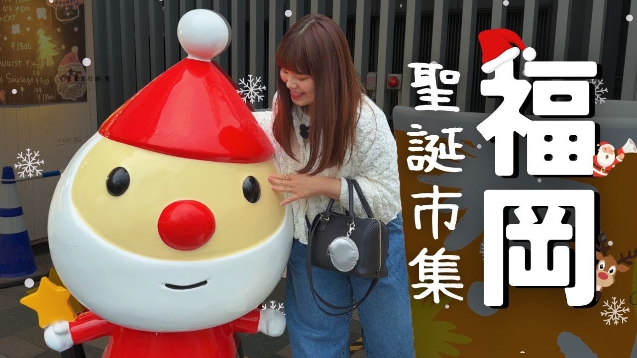 【VLOG】冬日生活日記｜福岡冬天真的好浪漫｜大濠公園散策｜博多聖誕市集初體驗｜滿滿聖誕氣氛｜冬天來福岡必逛｜市集限定馬克杯