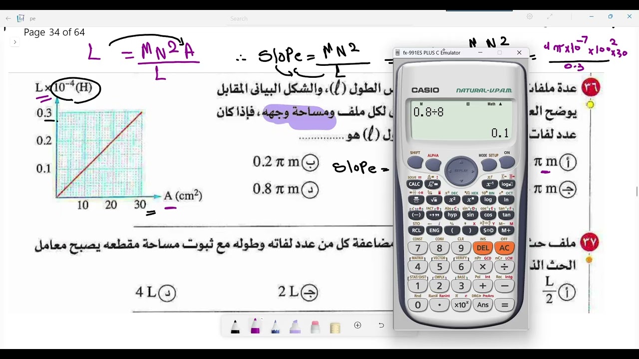 حل كتاب الامتحان فيزياء الفصل الثالث(الدرس الثاني)(الحث الذاتي) للصف الثالث الثانوي2026
