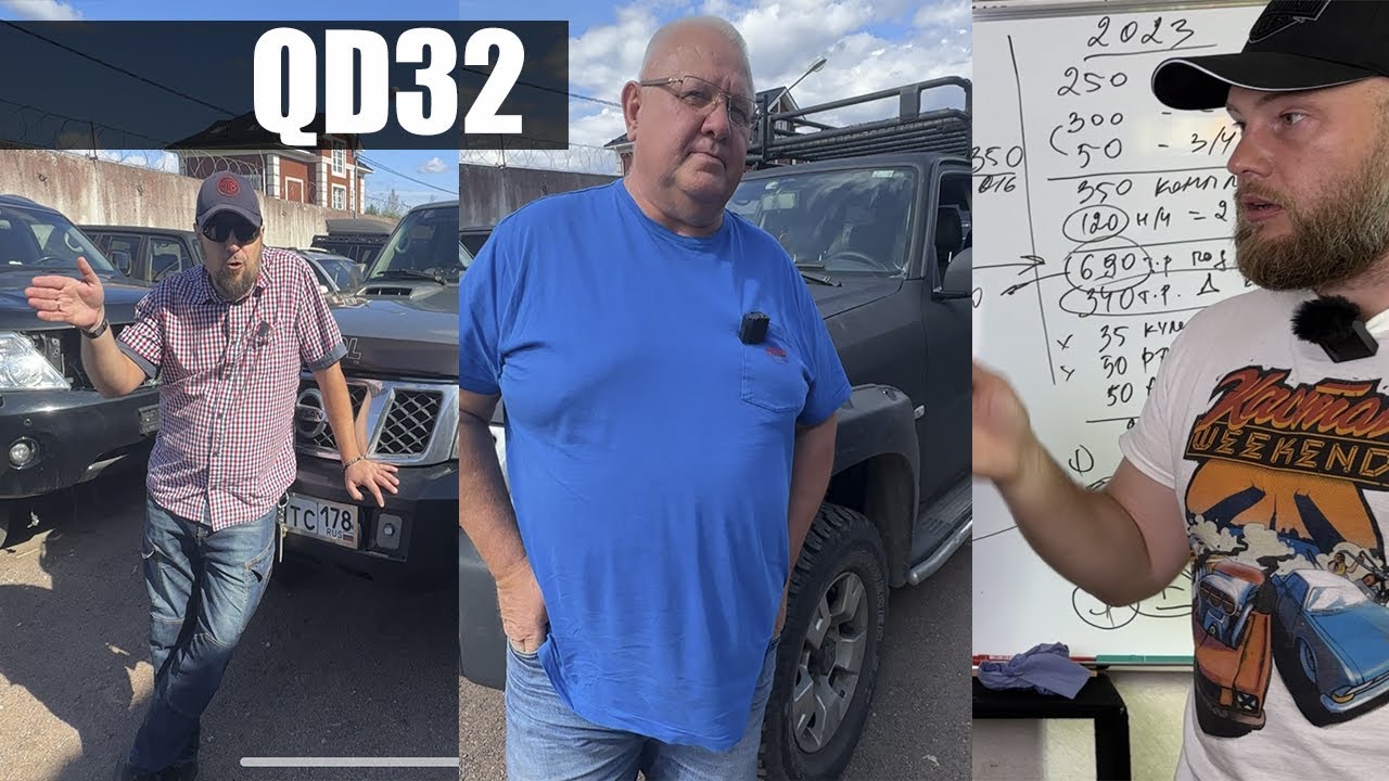 Свап #QD32 в #Patrol спустя 5 лет + разбор сколько это стоит?!