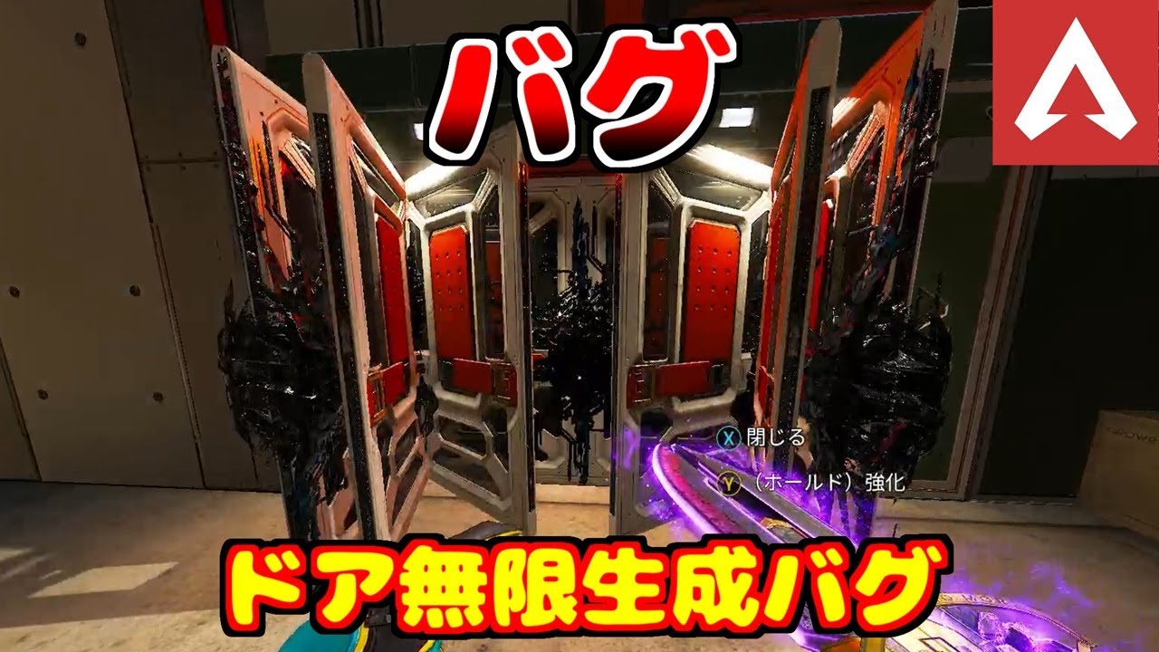 ドア無限生成バグ【APEX】