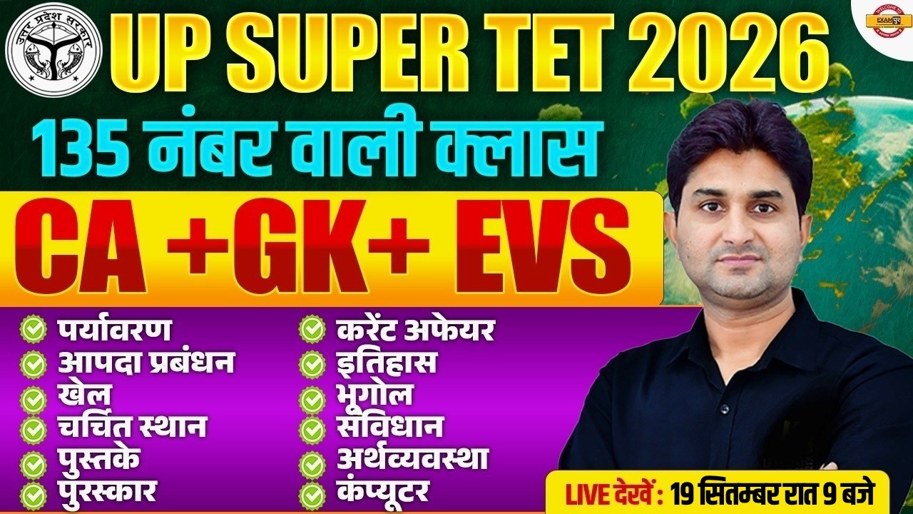 UP SUPERTET CLASSES 2026 | UP SUPERTET EVS CLASS | UP SUPERTET GK & CURRENT AFFAIRS - SURENDRA SIR