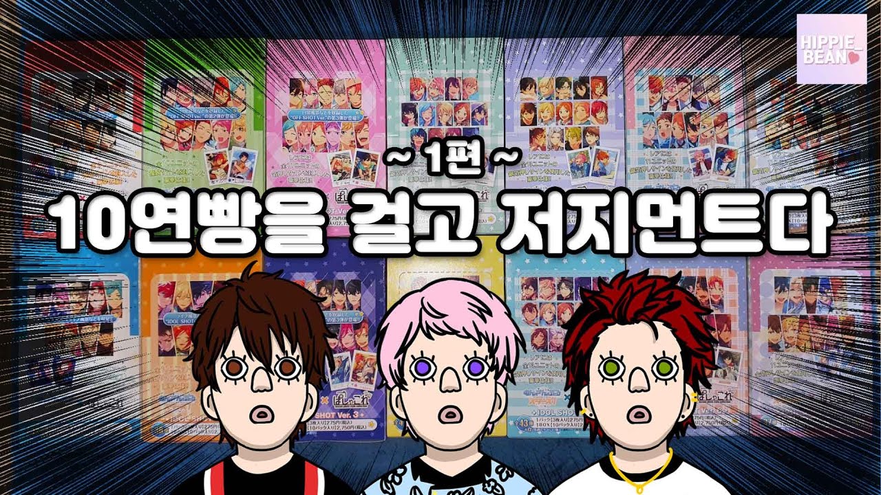 [REVIEW] #1 파샤코레 40만원어치 샀습니다｜앙스타 파샤코레 박스깡