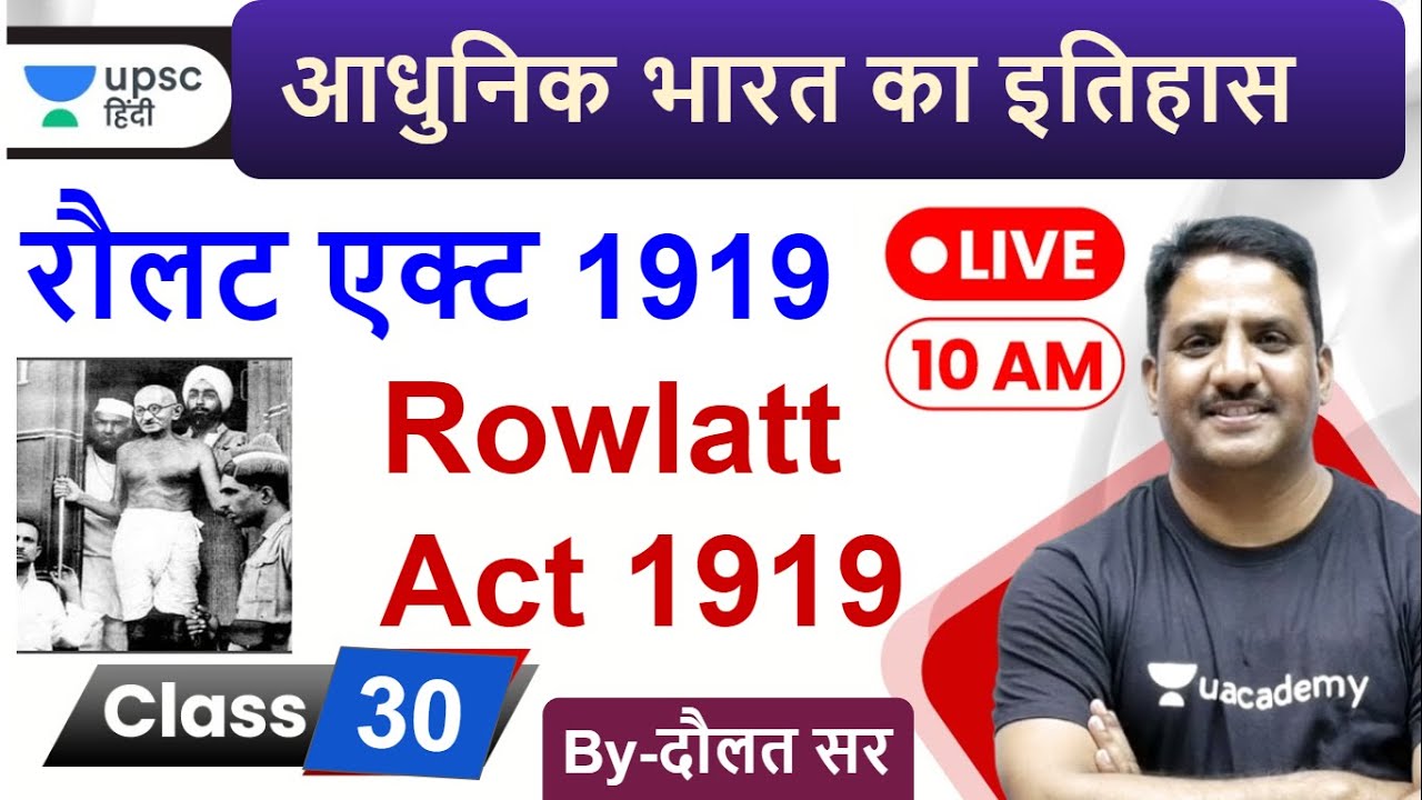 रौलट एक्ट ( Rowlatt Act 1919 ) | Modern History of india by Daulat Sir for UPSC 2020 in Hindi