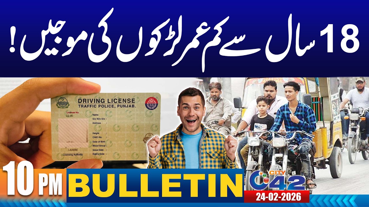 10PM News Bulletin | 24 February 2026 | City 42