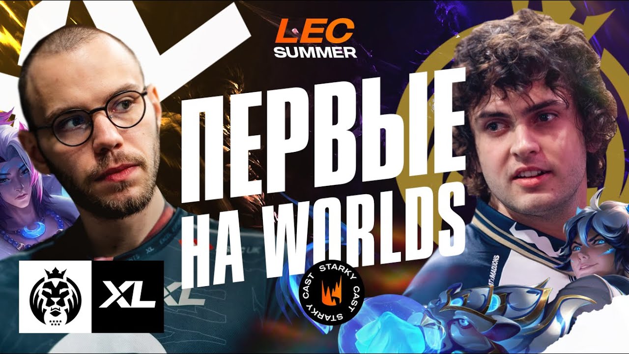 КТО ПЕРВЫЙ НА WORLDS ОТ LEC? | MAD VS XL | LEC SUMMER 2023