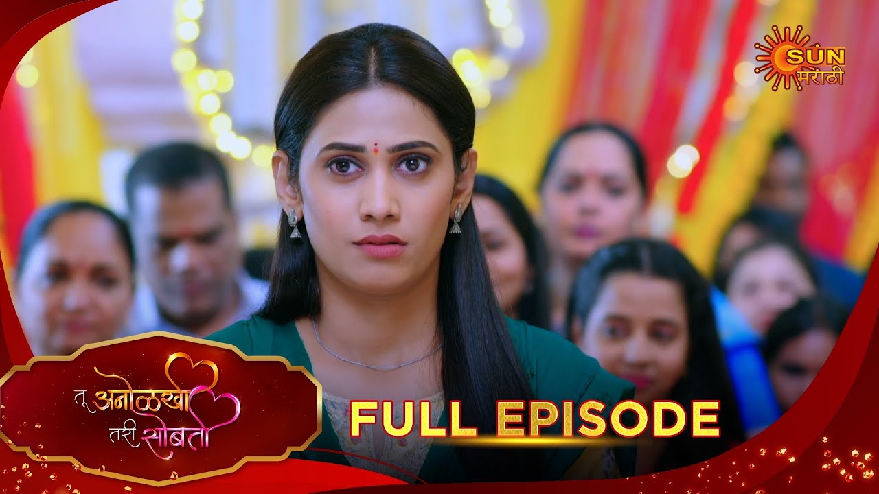 Tu Anolakhi Tari Sobati | तू अनोळखी तरी सोबती | Full Epi 12|17 Jan 2026| Marathi Show |Sun Marathi