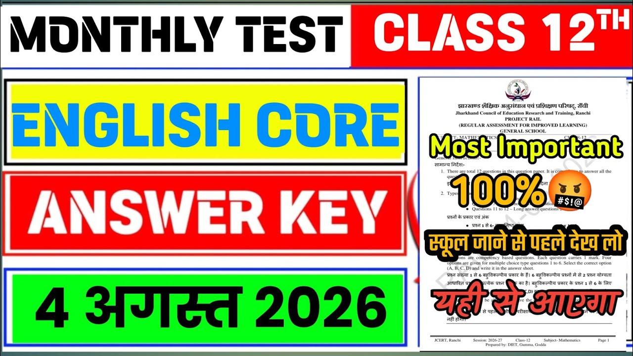 Class 12 English Core Monthly Test Answer Key|4 August 2026 Monthly Test Answer Key |12 Monthly Test