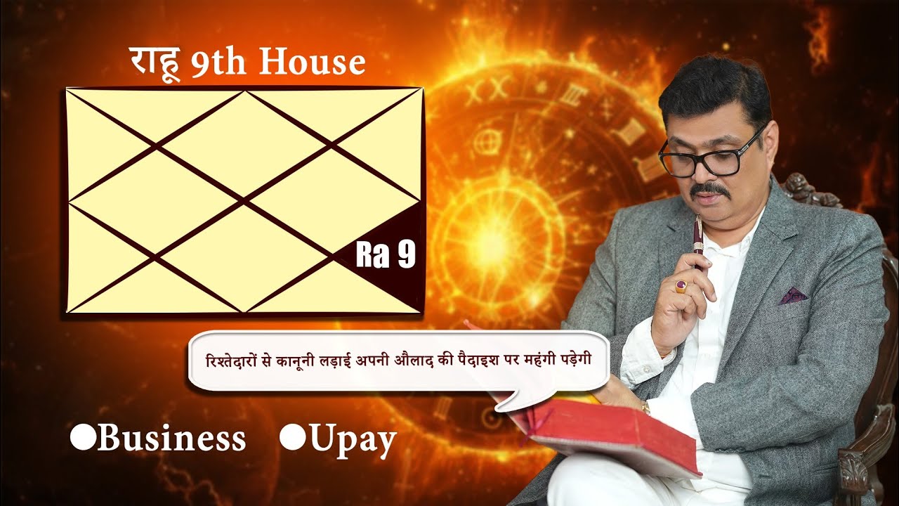 Rahu in 9th house |  राहु नवम भाव में in kundli