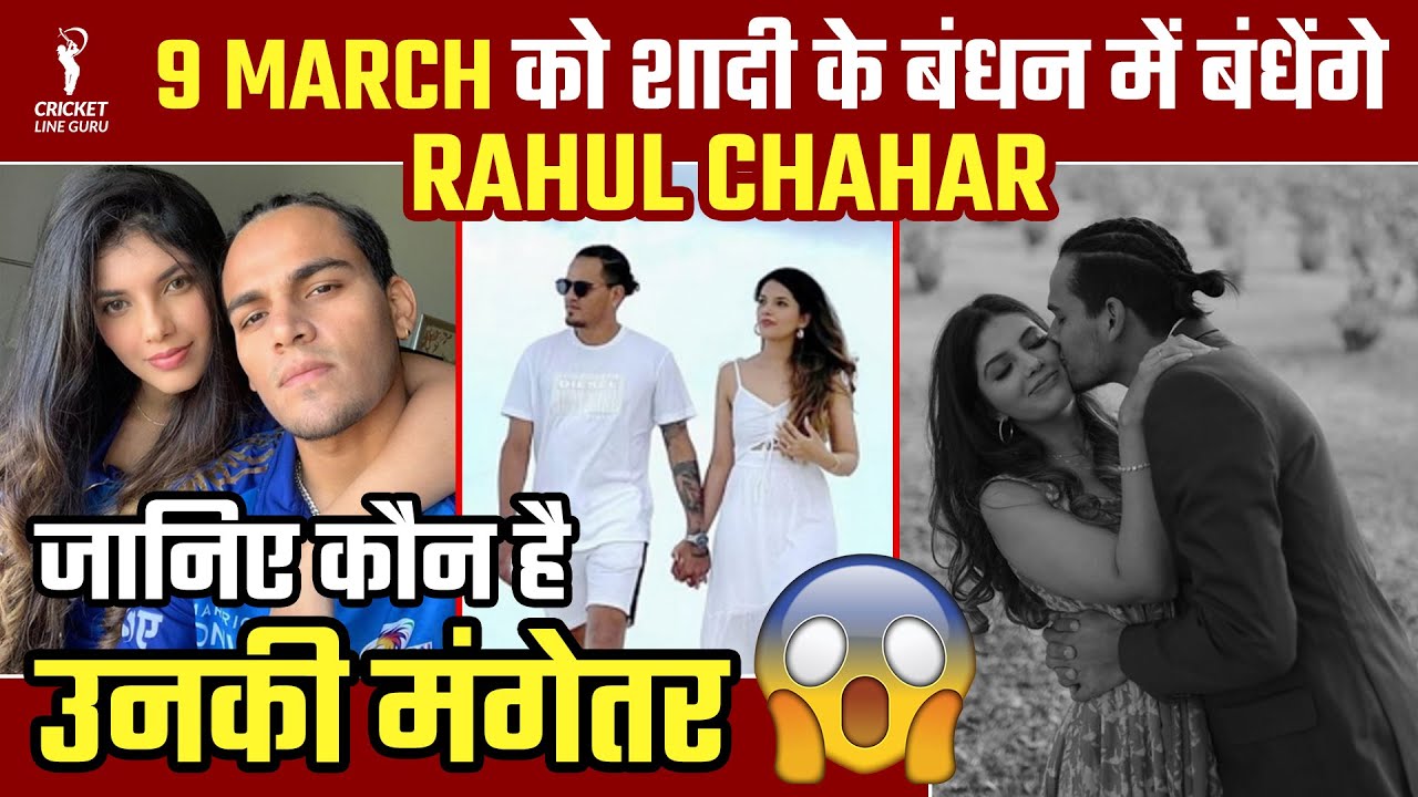 Rahul Chahar Wedding : Rahul Chahar Ishani Johar Love Story!