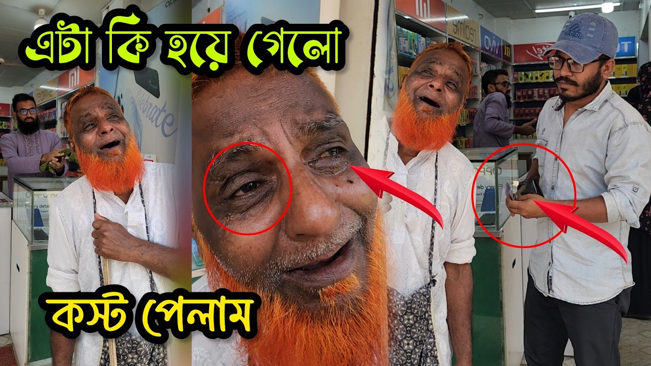 এই ভিডিওটি কষ্ট করে হলেও একবার দেখুন।