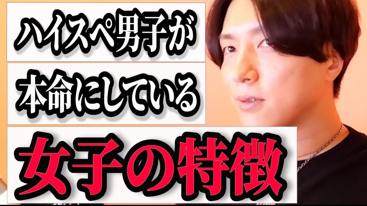 ハイスペ男子の特徴を知れば明らかにチャンスは増えます！【モテ期プロデューサー荒野】切り抜き #マッチングアプリ #恋愛相談 #婚活