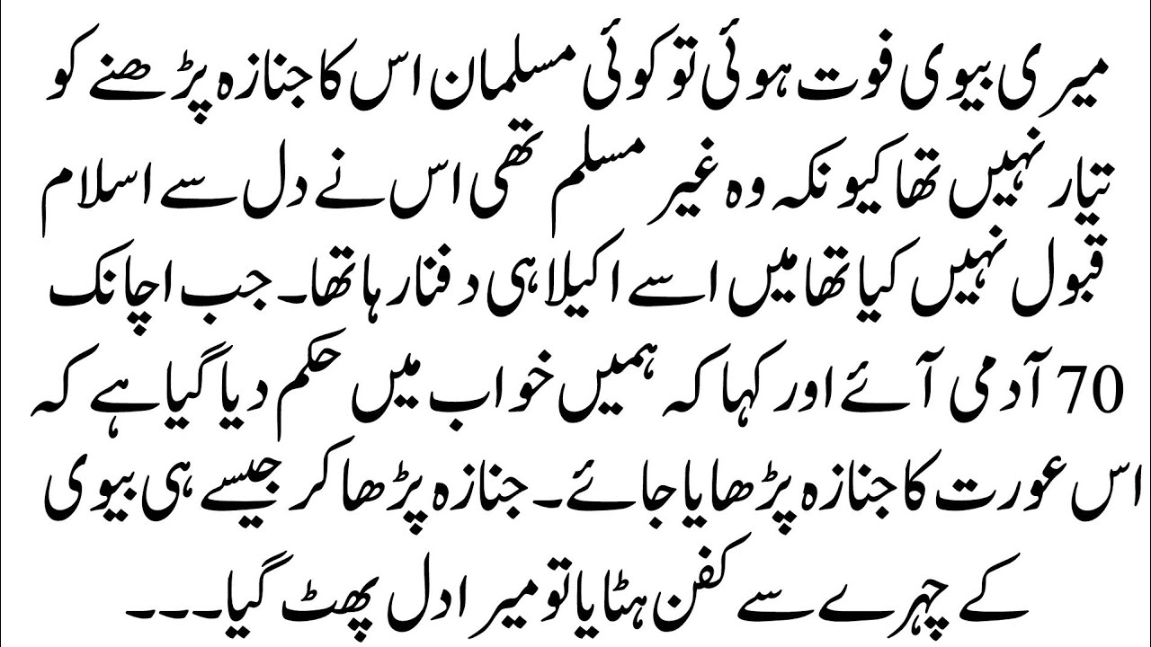 Gair Muslim Biwi Ka Janaza Koyi Na Parhne Aaya To | Islamic Moral Story In Urdu Hindi | Aasho Voice