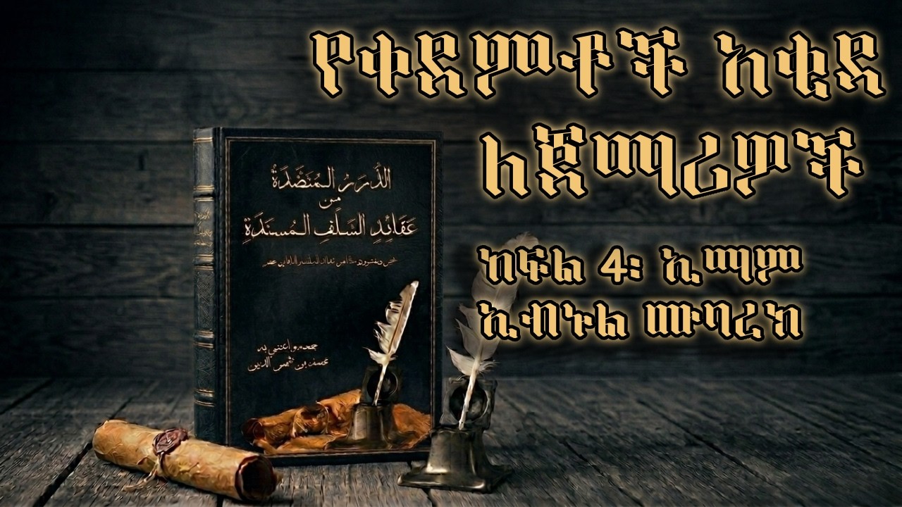 Adurar ye selefoch Aqida kfl 5: Imam Ibnul Mubarak