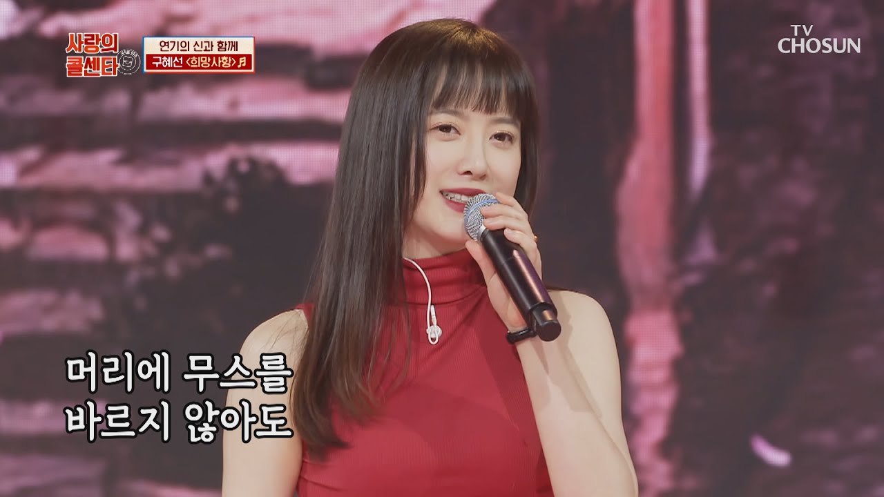 ‘희망사항’♪ 혜선이 짝꿍은 어디에? 시켜줘 당신의 명예짝꿍★  TV CHOSUN 210219 방송  | [신청곡을 불러드립니다-사랑의 콜센타]  43회 | TV조선