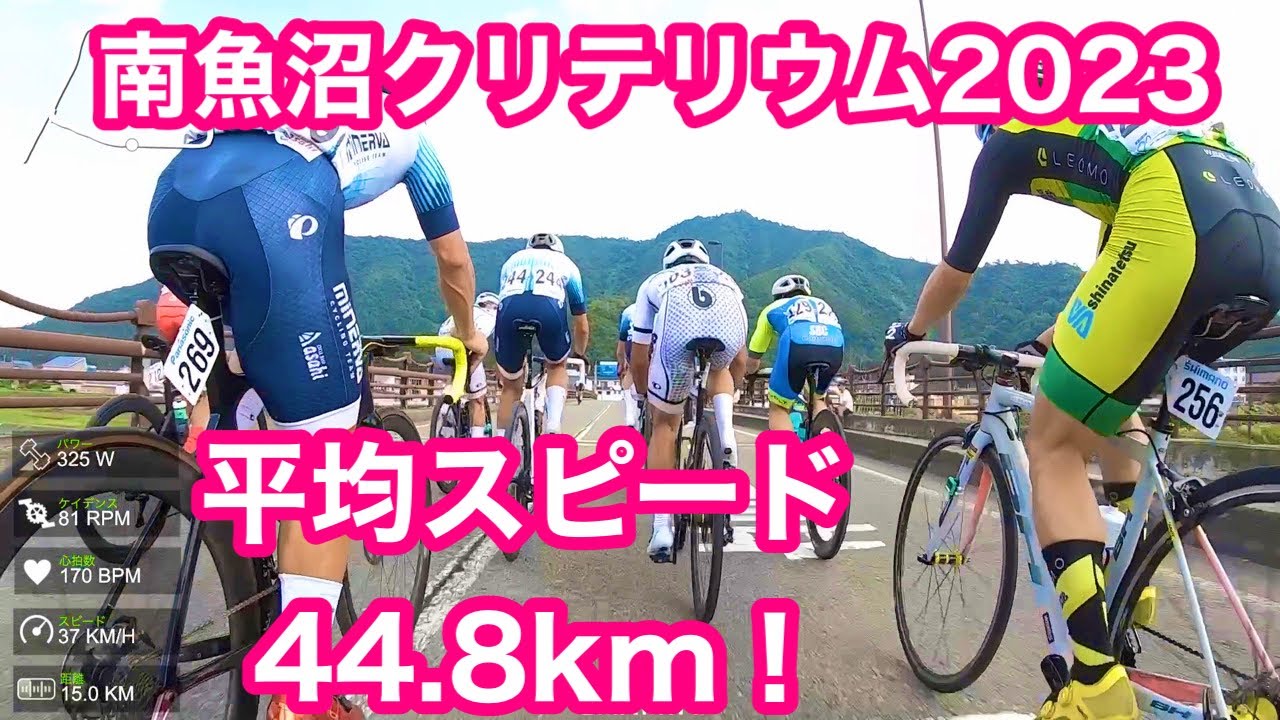 平均スピード ４４・８km！？　【 JBCF実業団ロードレース 】南魚沼クリテリウム２０２３ E1レース🚴