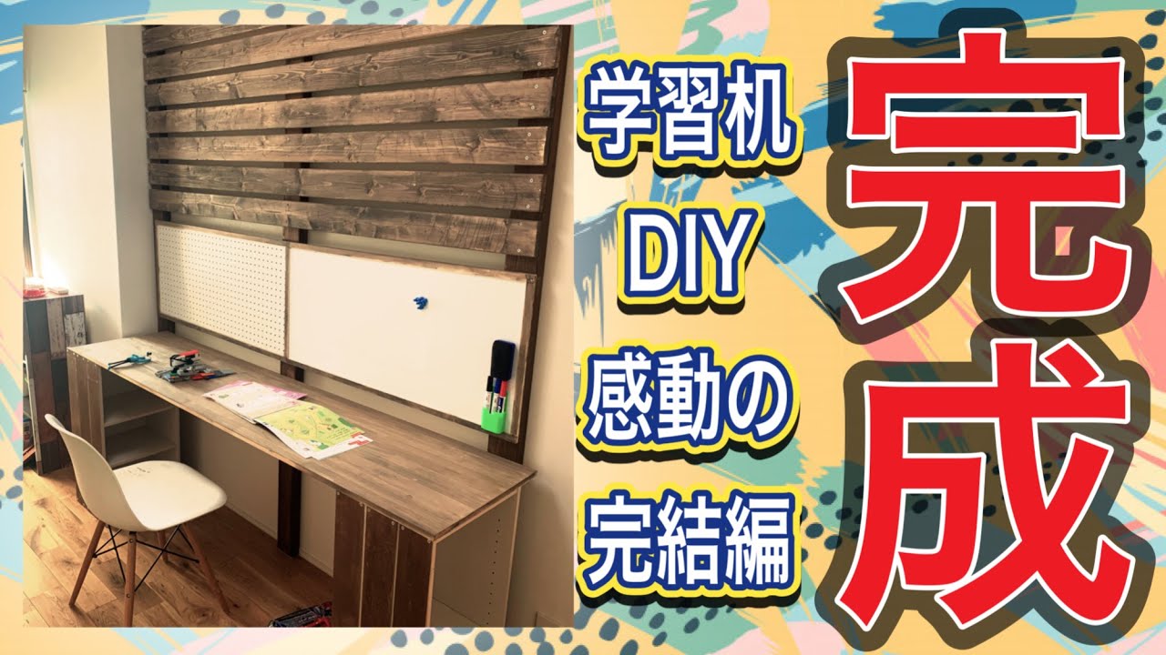 【学習机DIY】♯4 アイディア勝負！古材風手作り学習机      完結編