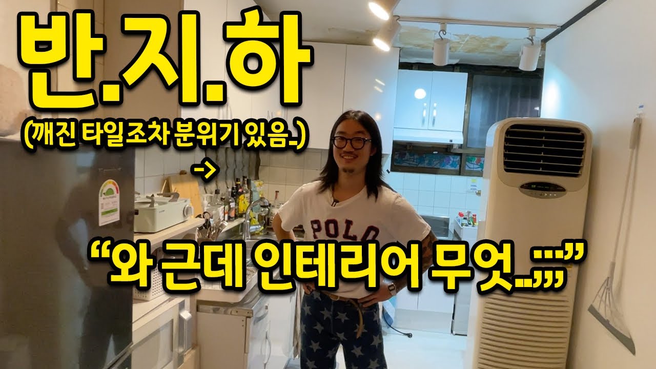 반.지.하 l 깨진 타일조차 멋있는건 와... l 고양이 많이 나와요 l 합정, 상수 자취